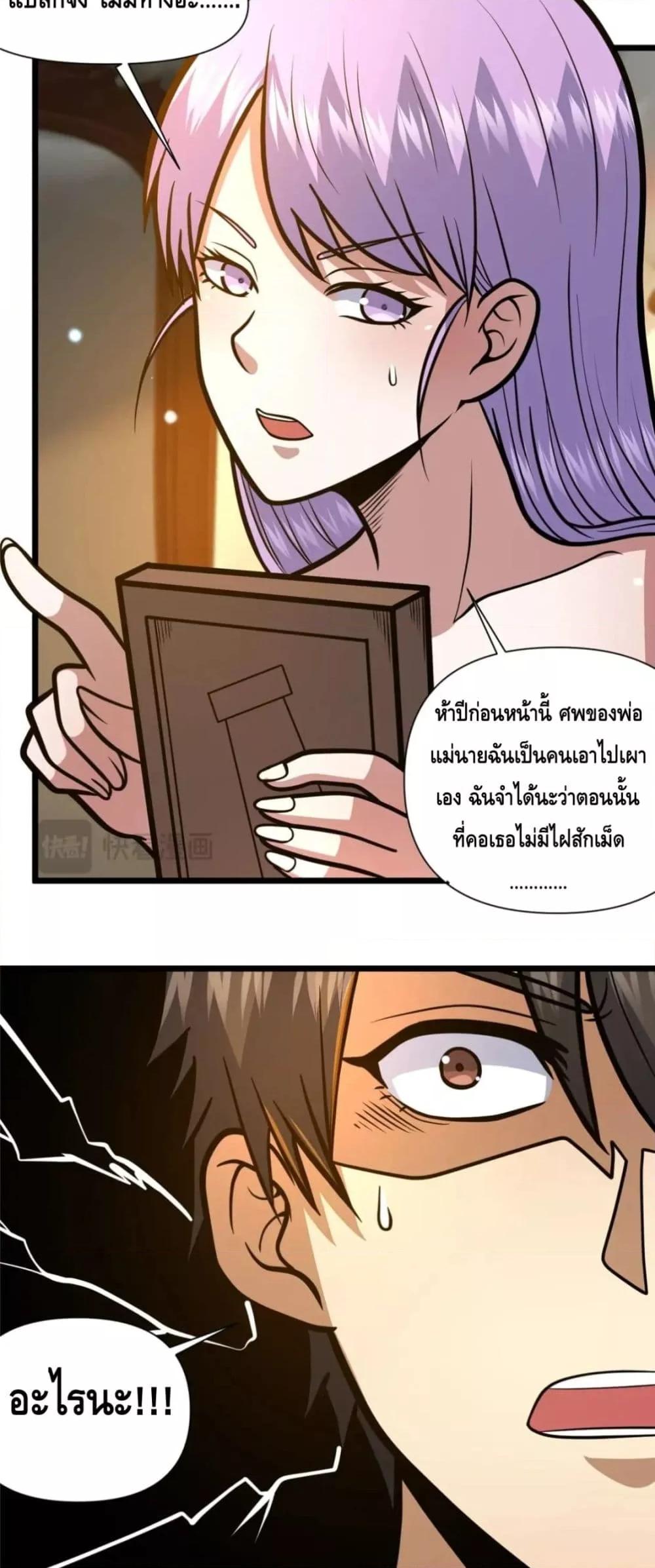 The Best Medical god in the city ตอนที่ 104 (9)