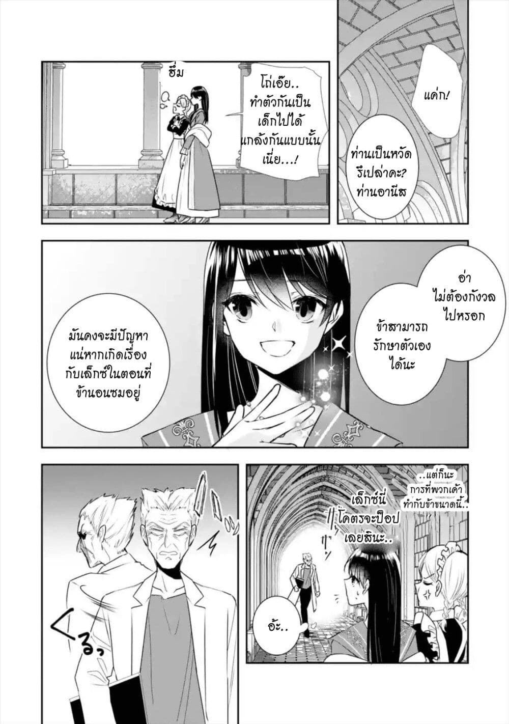I Was Summoned to Be the Saint, but I Was Robbed of the Position, Apparently ตอนที่ 9 (9)
