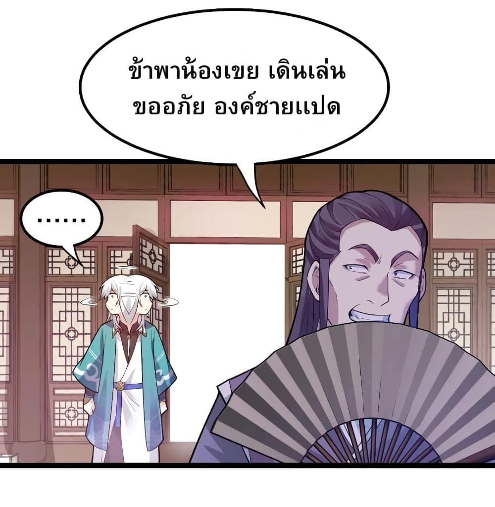 Godsian Masian from Another World ตอนที่ 104 (18)