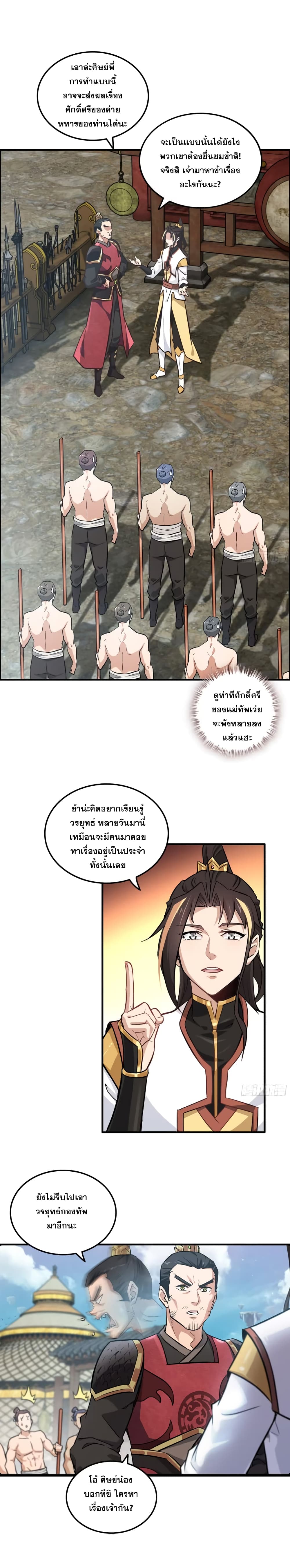 Immortal Cultivation is Just Like This ตอนที่ 13 (2)