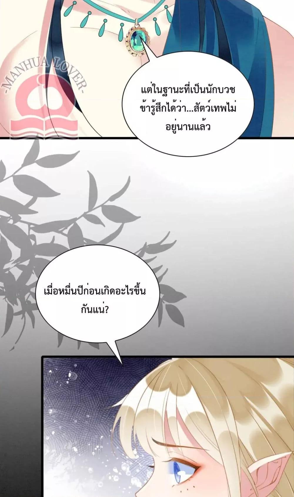 Help! The Snake Husband Loves Me So Much! ตอนที่ 40 (25)