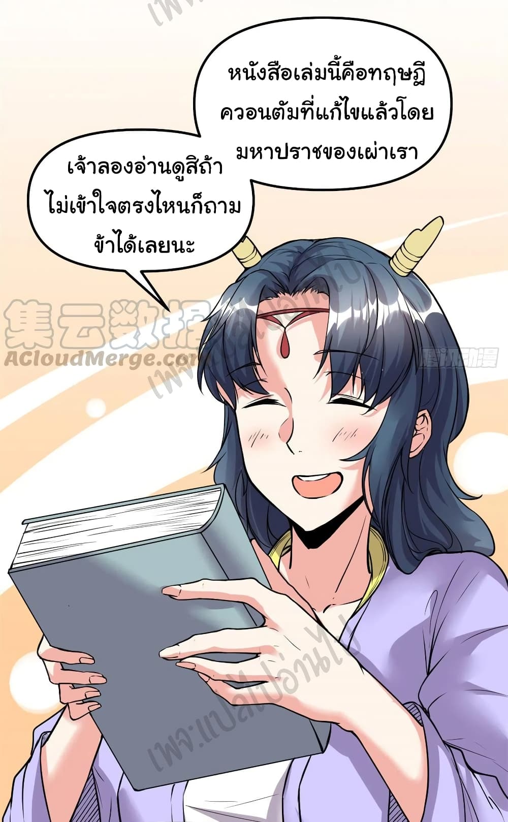 I might be A Fake Fairy ตอนที่ 186 (6)