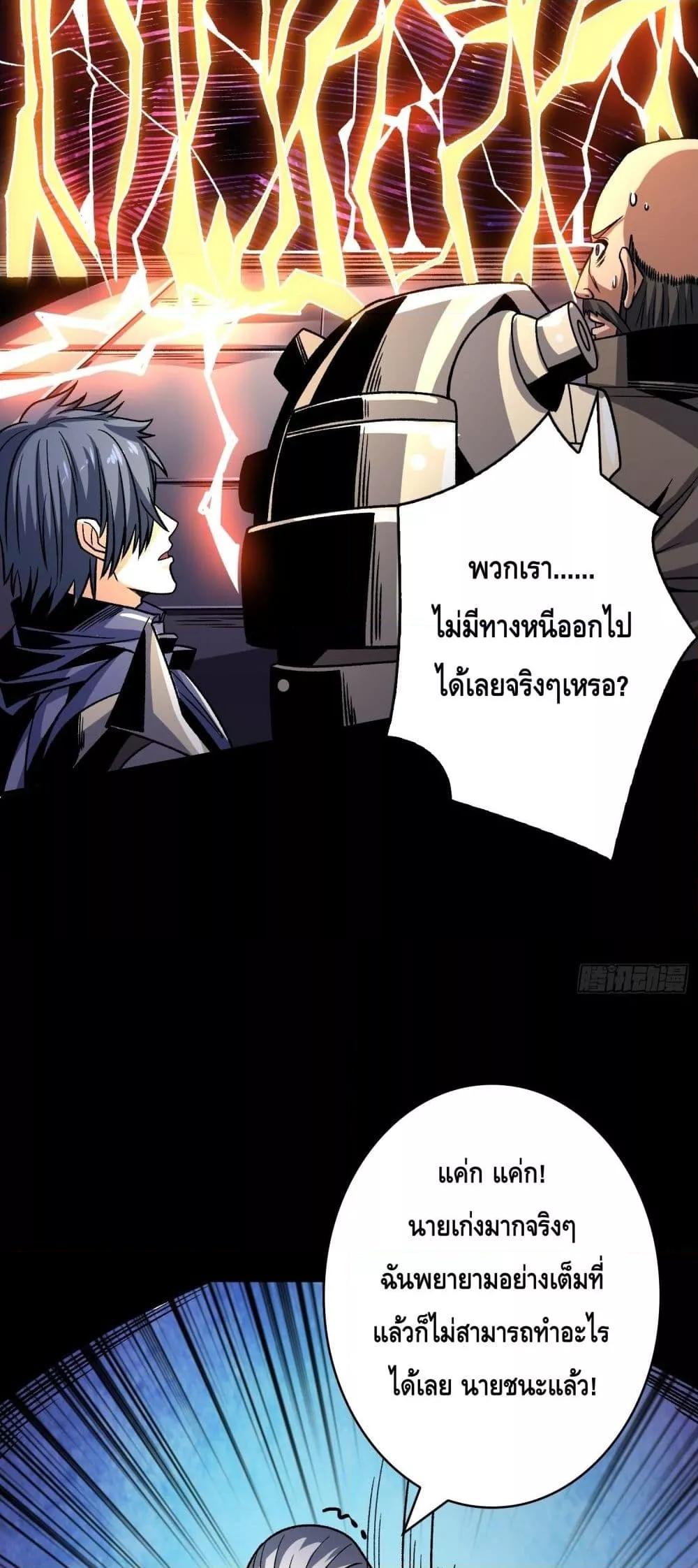 King Account at the Start ตอนที่ 249 (9)