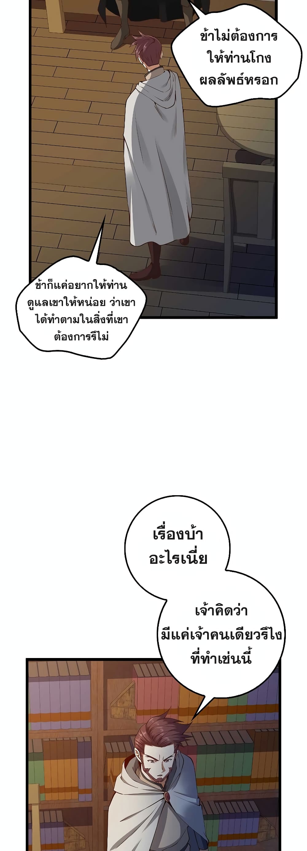 Lord’s Gold Coins ตอนที่ 50 (7)