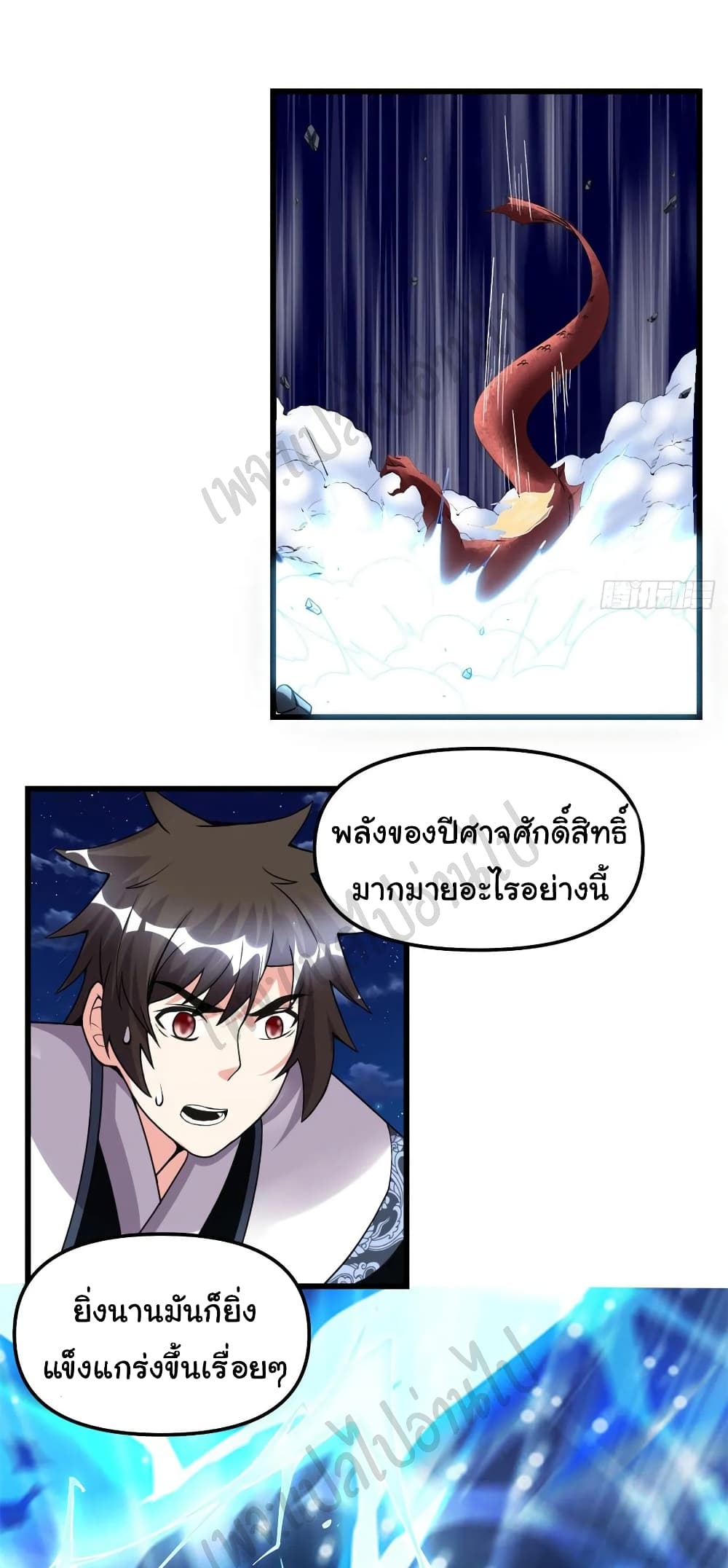 I might be A Fake Fairy ตอนที่ 184 (11)