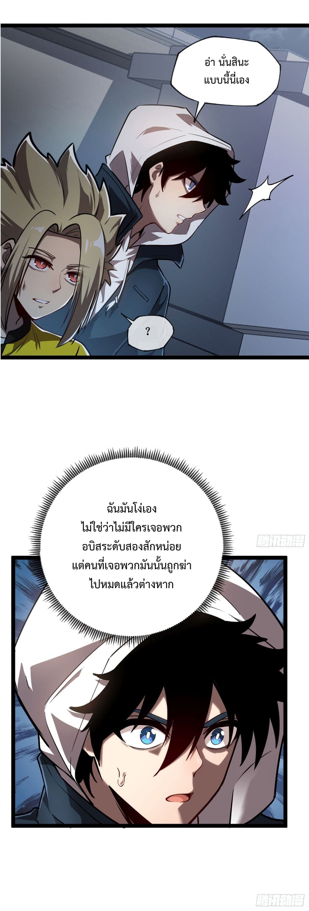 Seed of the Abyss ตอนที่ 8 (8)