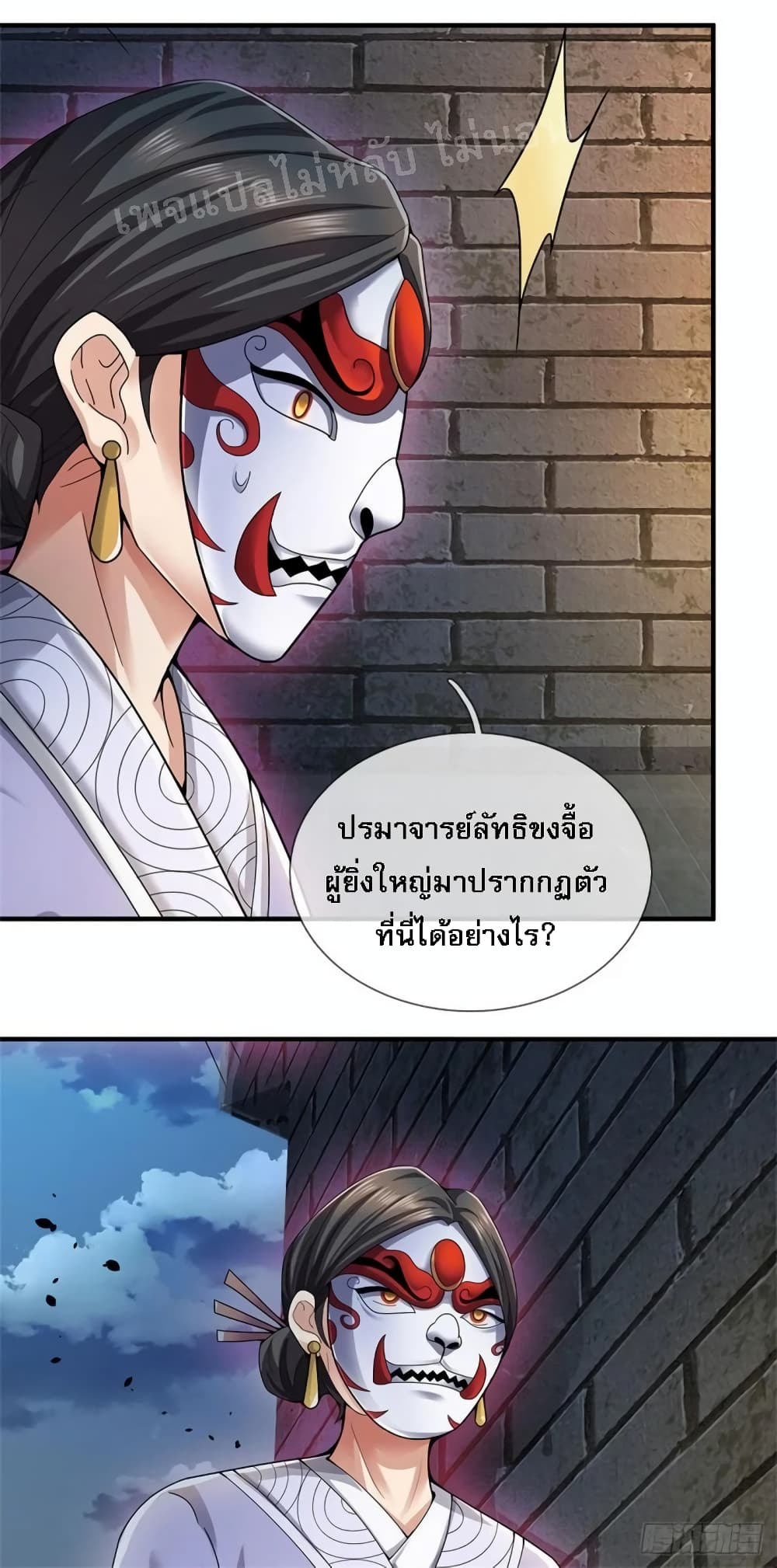 I Was Raised by a Demon ตอนที่ 17 (8)