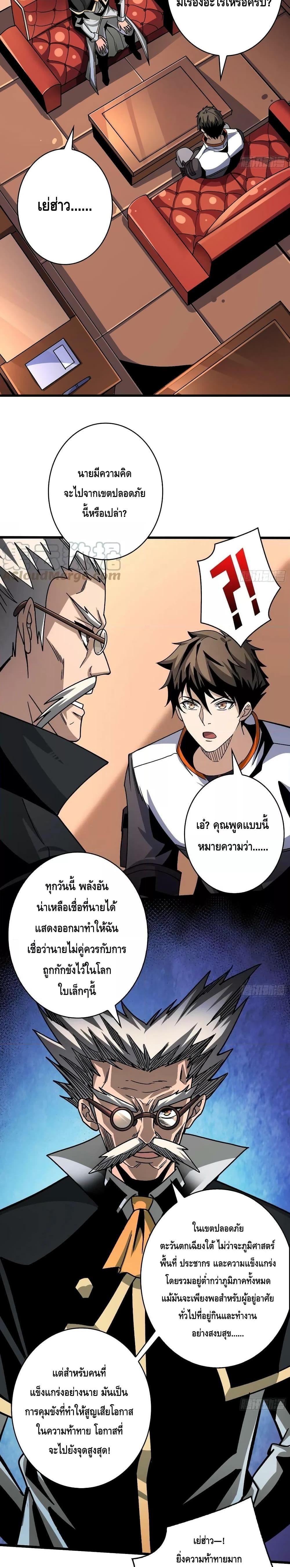 King Account at the Start ตอนที่ 203 (11)