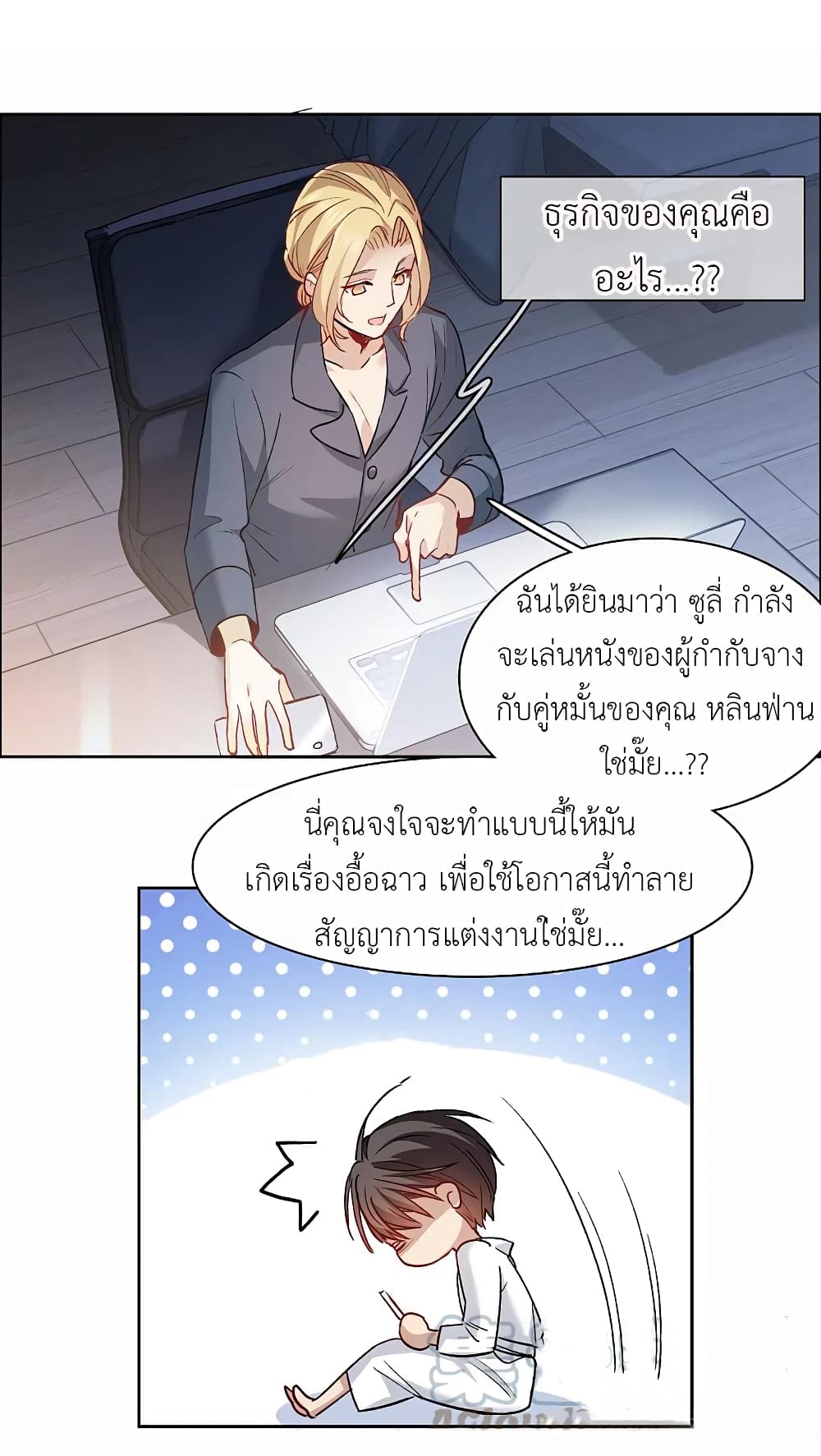 The Brightest Giant Star in the World ตอนที่ 97 (8)