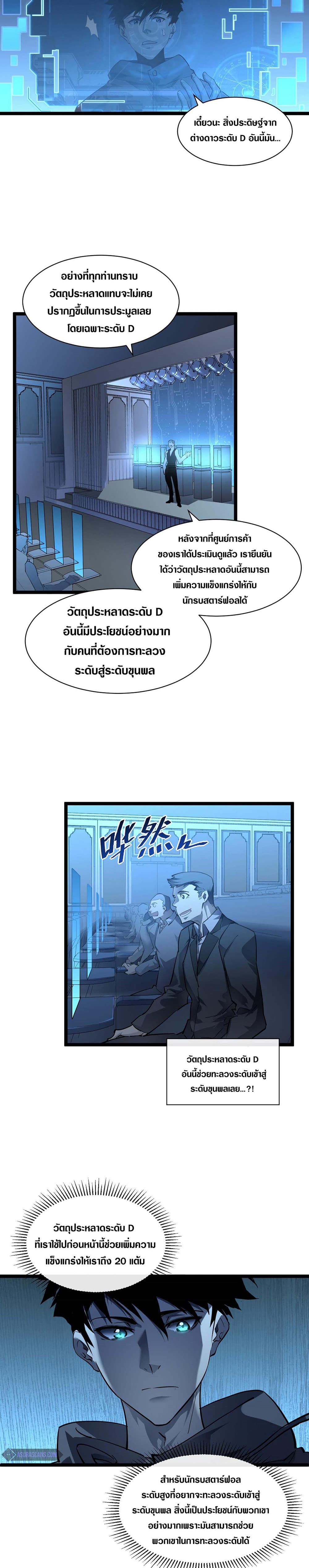 Rise From The Rubble ตอนที่ 50 (8)