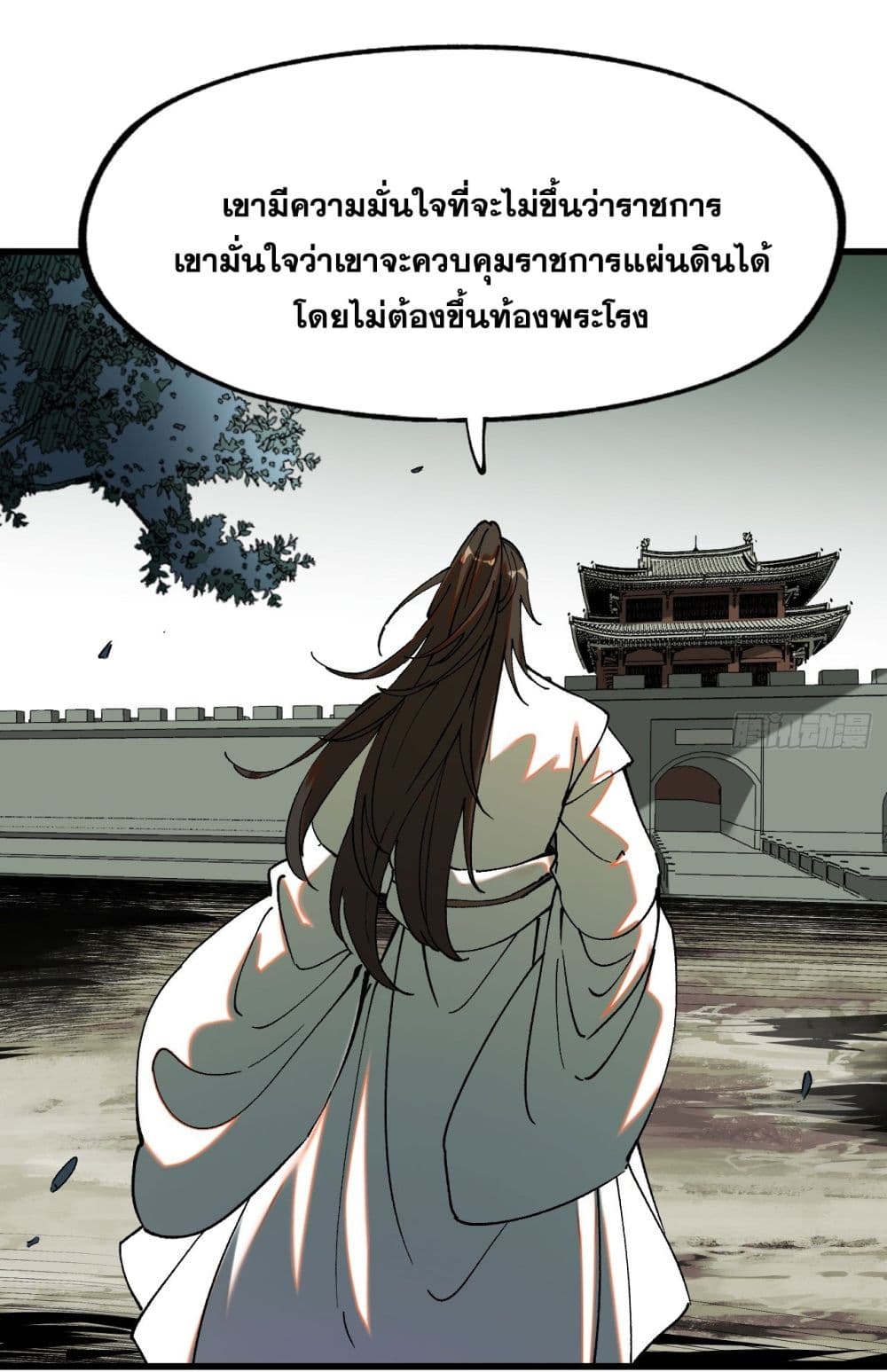 If you’re not careful, your name will stamp on the history ตอนที่ 5 (54)