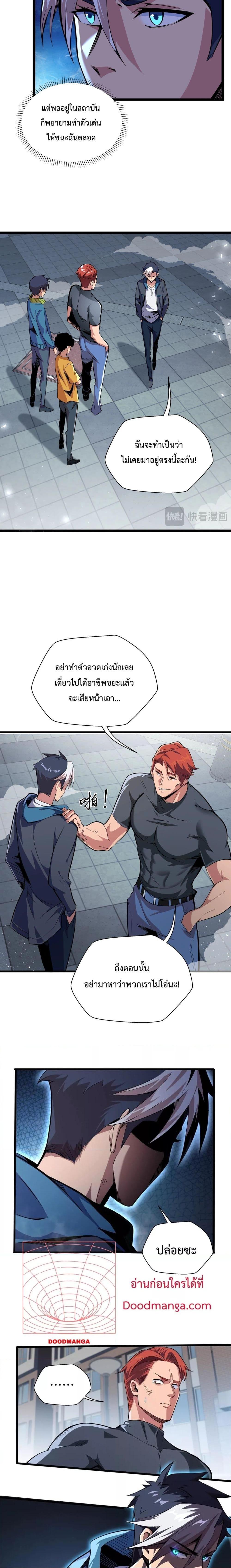 Sorry, My Skills Are Automatically Max Level! ตอนที่ 1 (7)