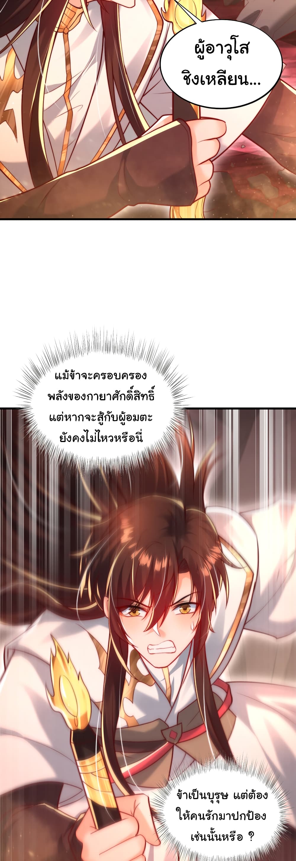 Opening System To Confession The Beautiful Teacher ตอนที่ 60 (32)