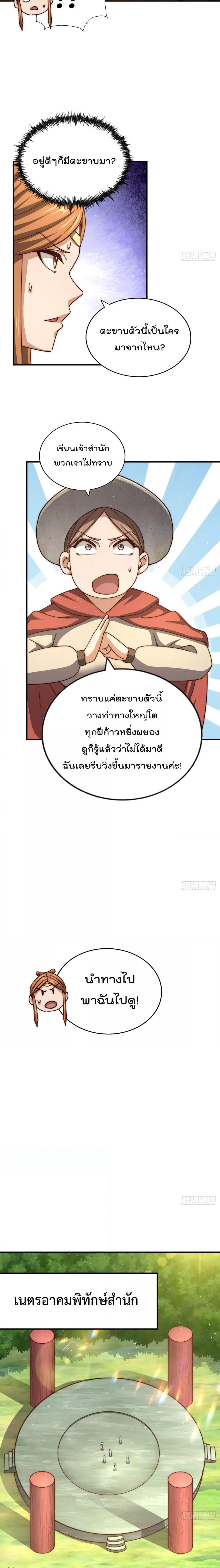 Who is your Daddy ตอนที่ 264 (10)