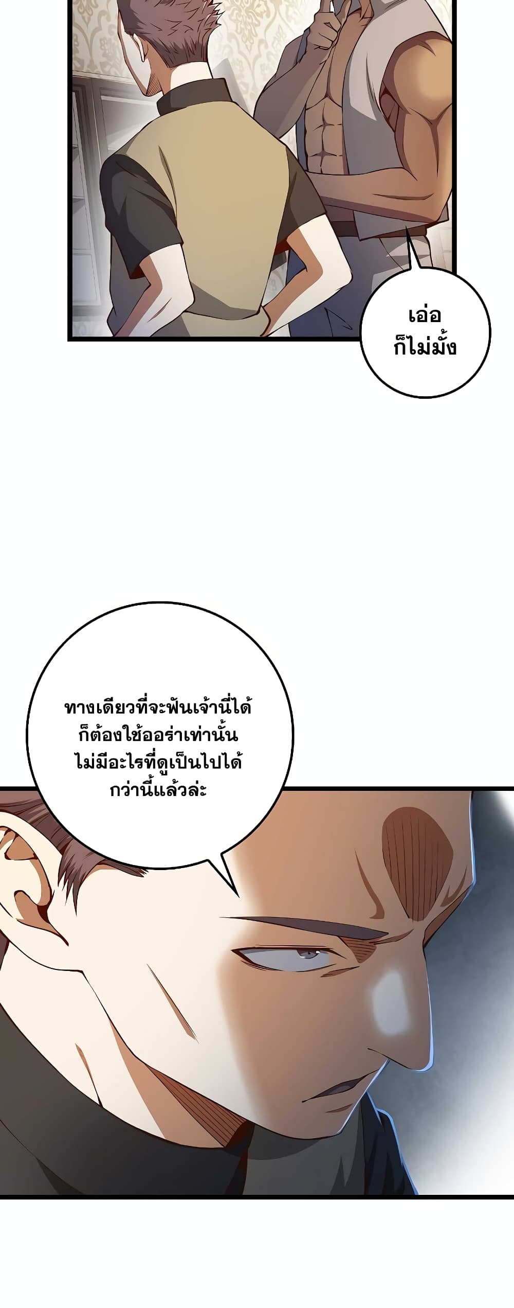 Lord’s Gold Coins ตอนที่ 53 (7)