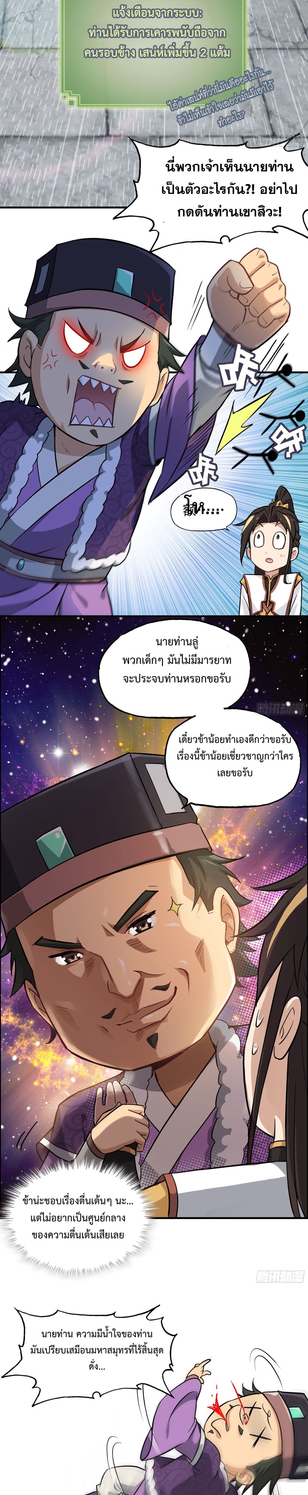 Immortal Cultivation is Just Like This ตอนที่ 6 (9)