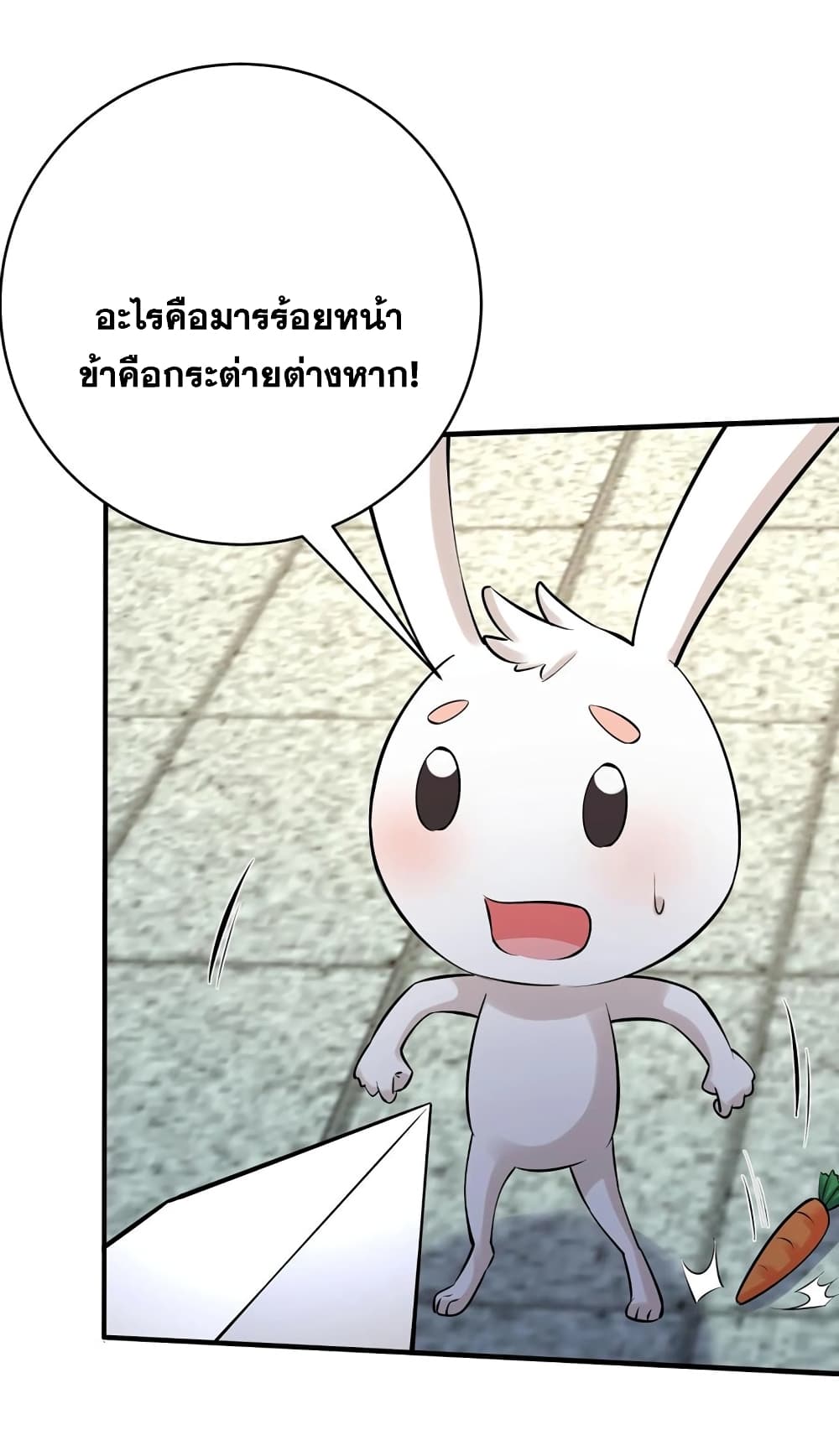 This Villain Has a Little Conscience, But Not Much! ตอนที่ 113 (28)