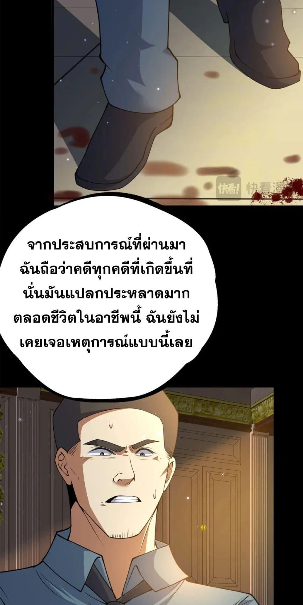 The Best Medical god in the city ตอนที่ 106 (48)
