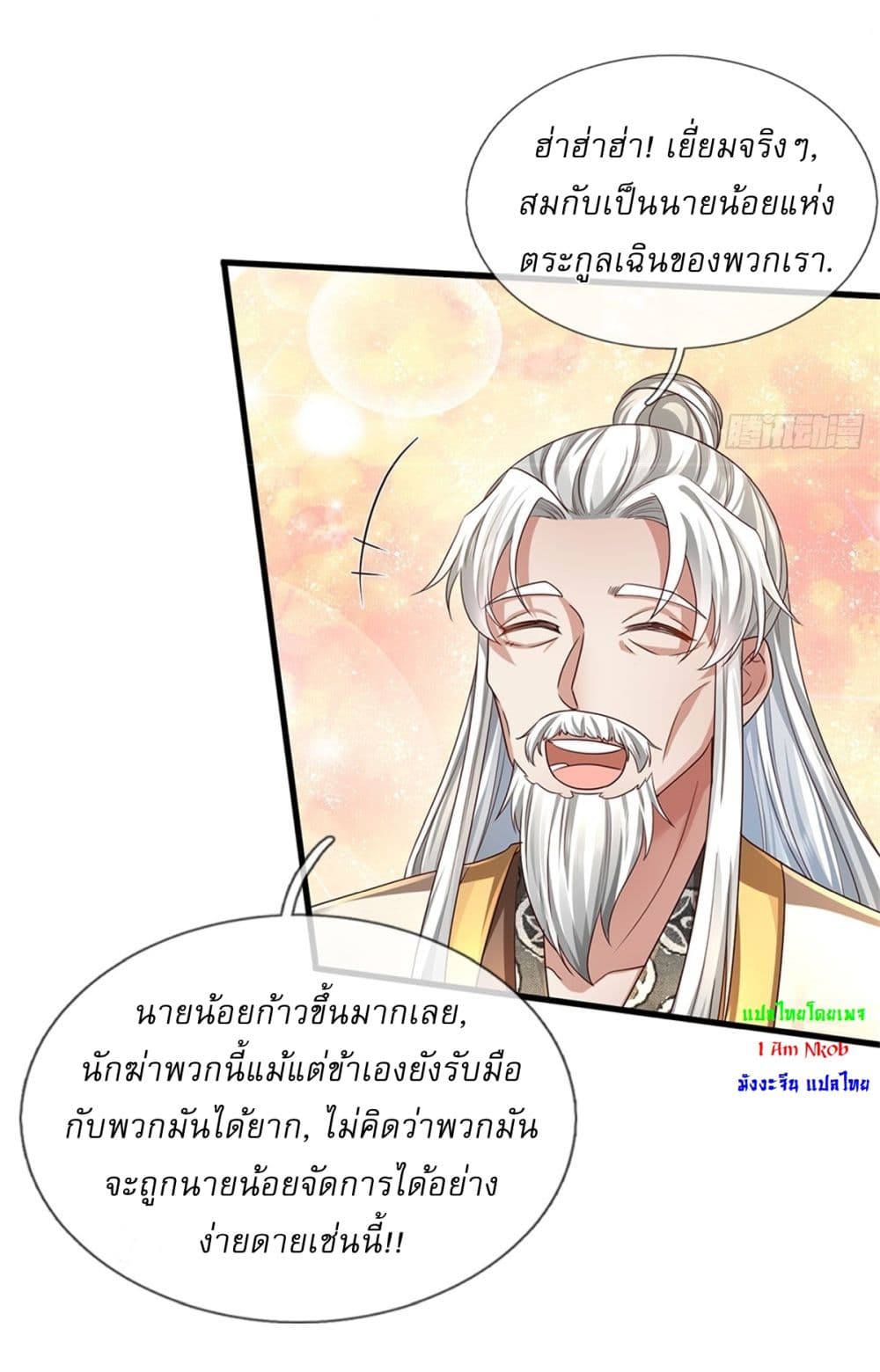 I Can Change The Timeline of Everything ตอนที่ 42 (31)