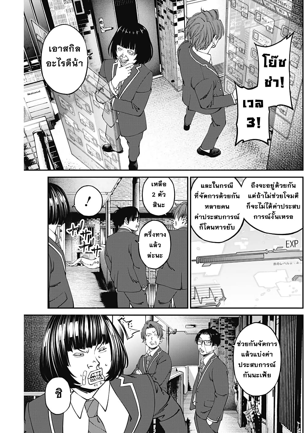 20XX nen Level up Saigai – Kami Kara Sazukarishi Aratanaru Chikara ตอนที่ 9 (9)