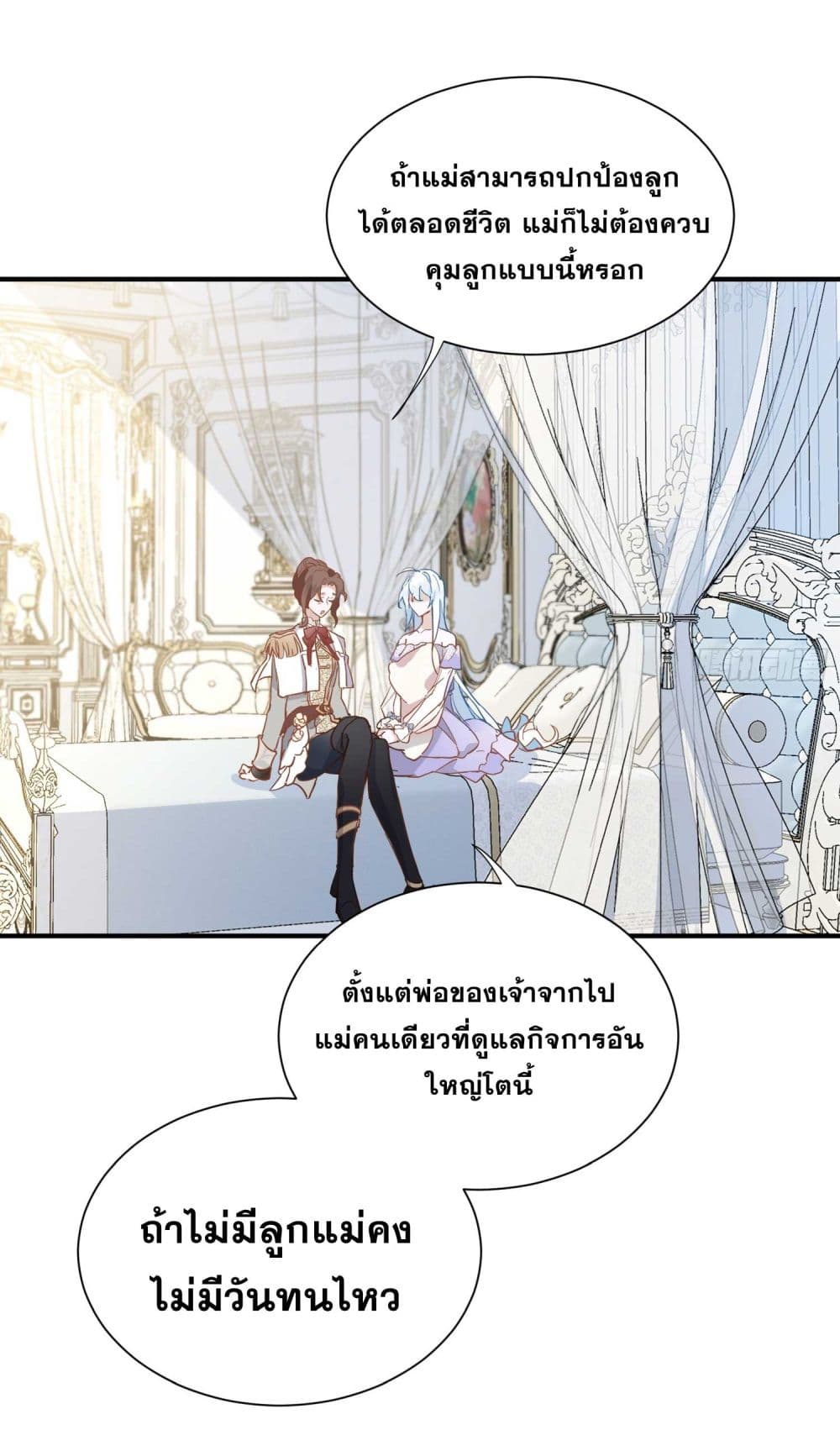 The Princess Doesn’t Want to Be Spoiled ตอนที่ 1 (50)