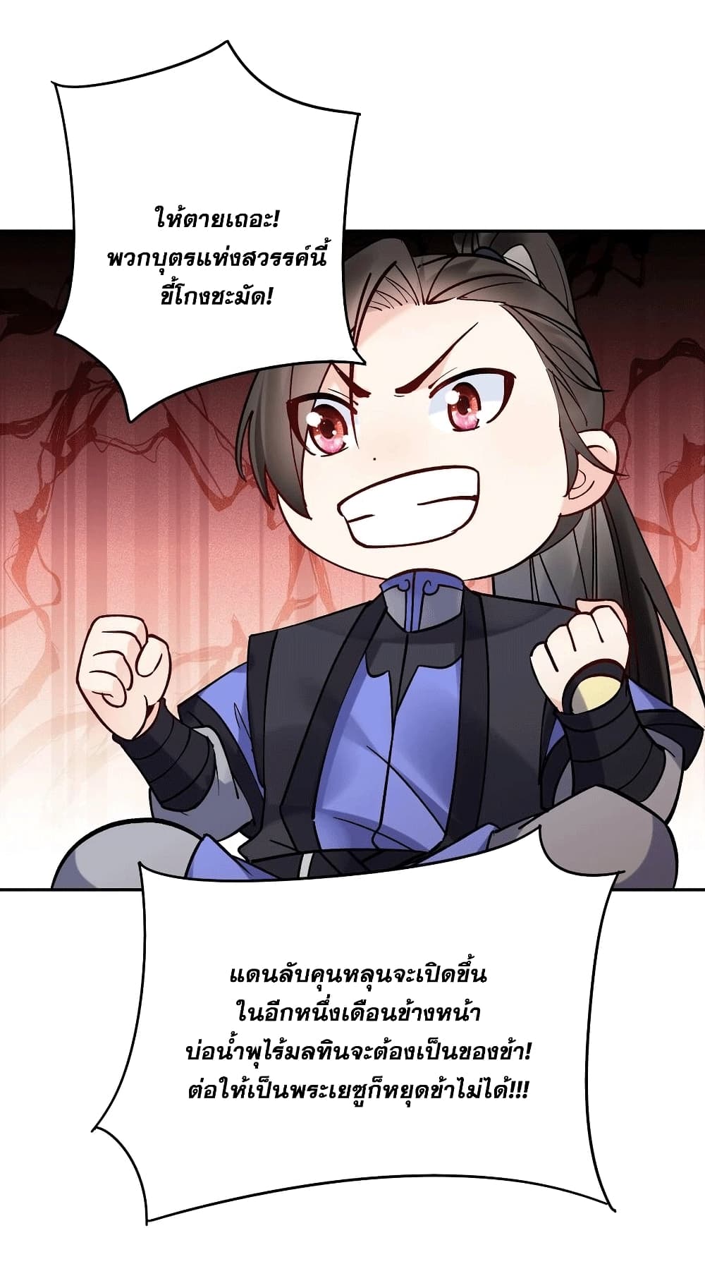 This Villain Has a Little Conscience, But Not Much! ตอนที่ 98 (5)
