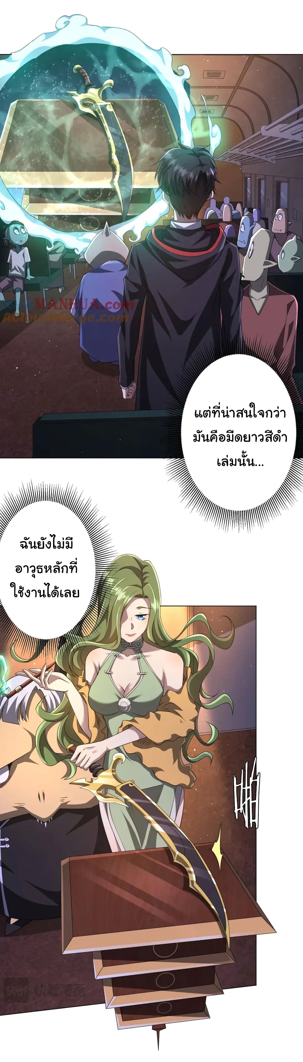 Start with Trillions of Coins ตอนที่ 34 (5)