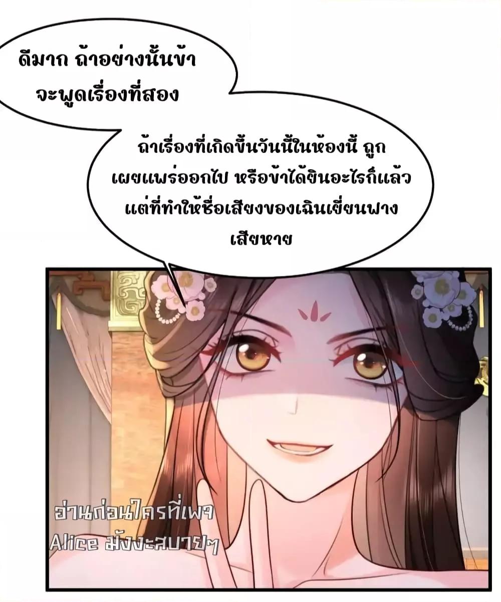 The National Preceptor Whom I Trashed Has Ascended the Throne ตอนที่ 9 (6)