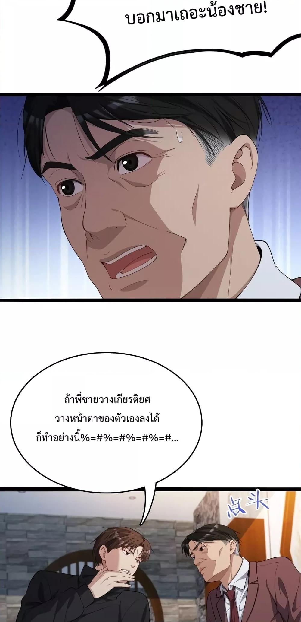 I’m Stuck on the Same Day for a Thousand Years ตอนที่ 26 (23)