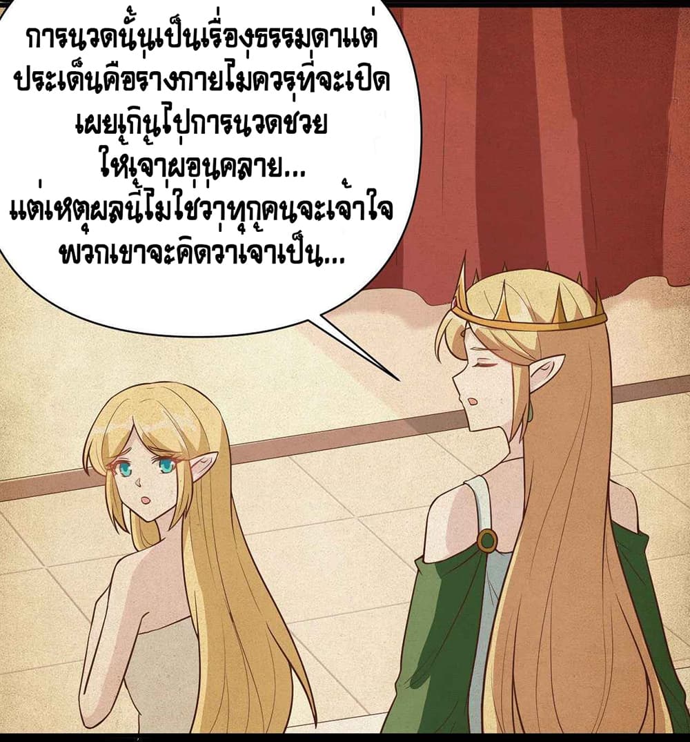 Starting From Today I’ll Work As A City Lord ตอนที่ 326 (5)