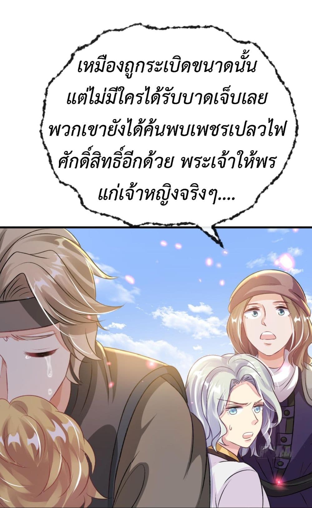 Stepping on the Scumbag to Be the Master of Gods ตอนที่ 27 (42)