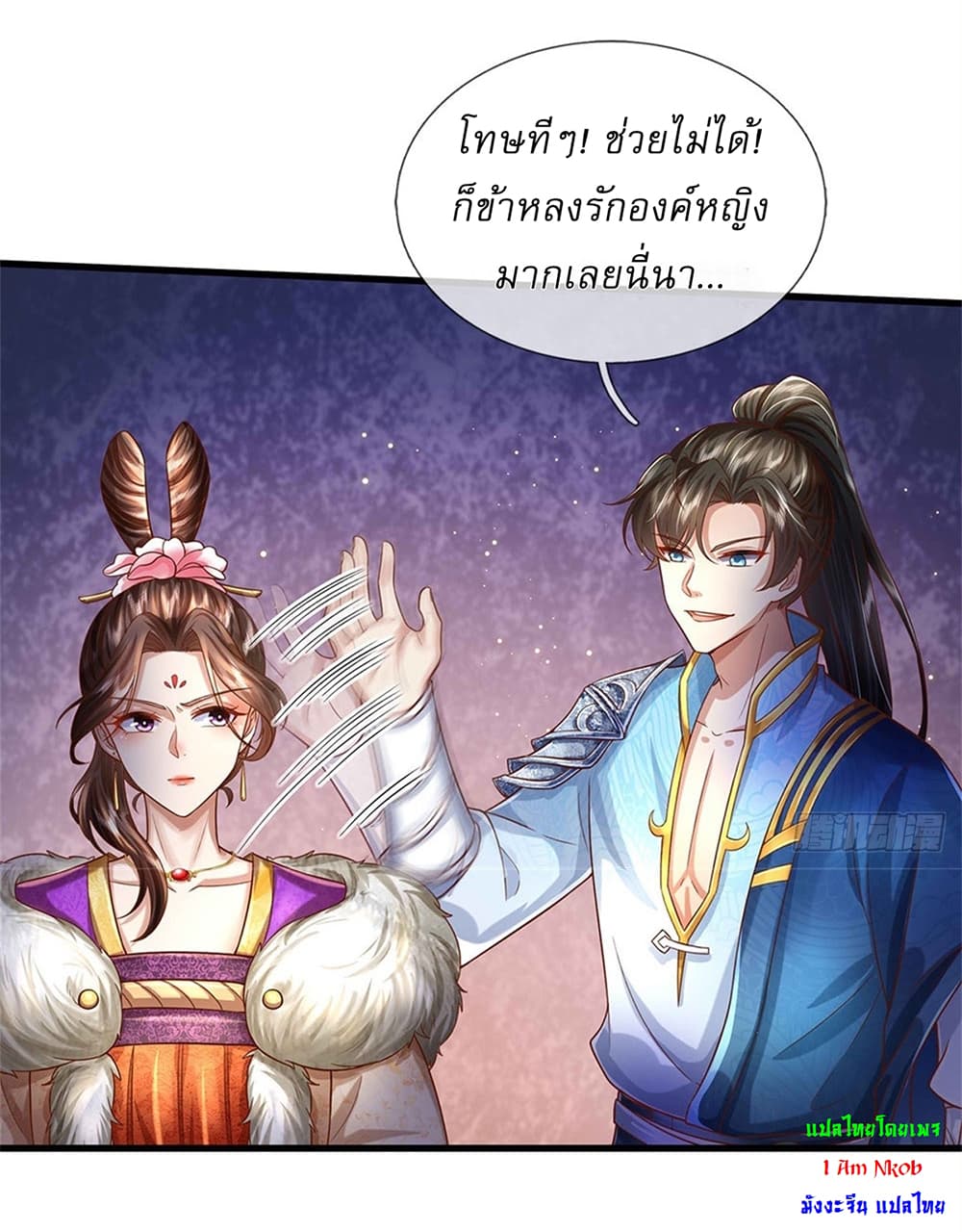 I Can Change The Timeline of Everything ตอนที่ 26 (22)