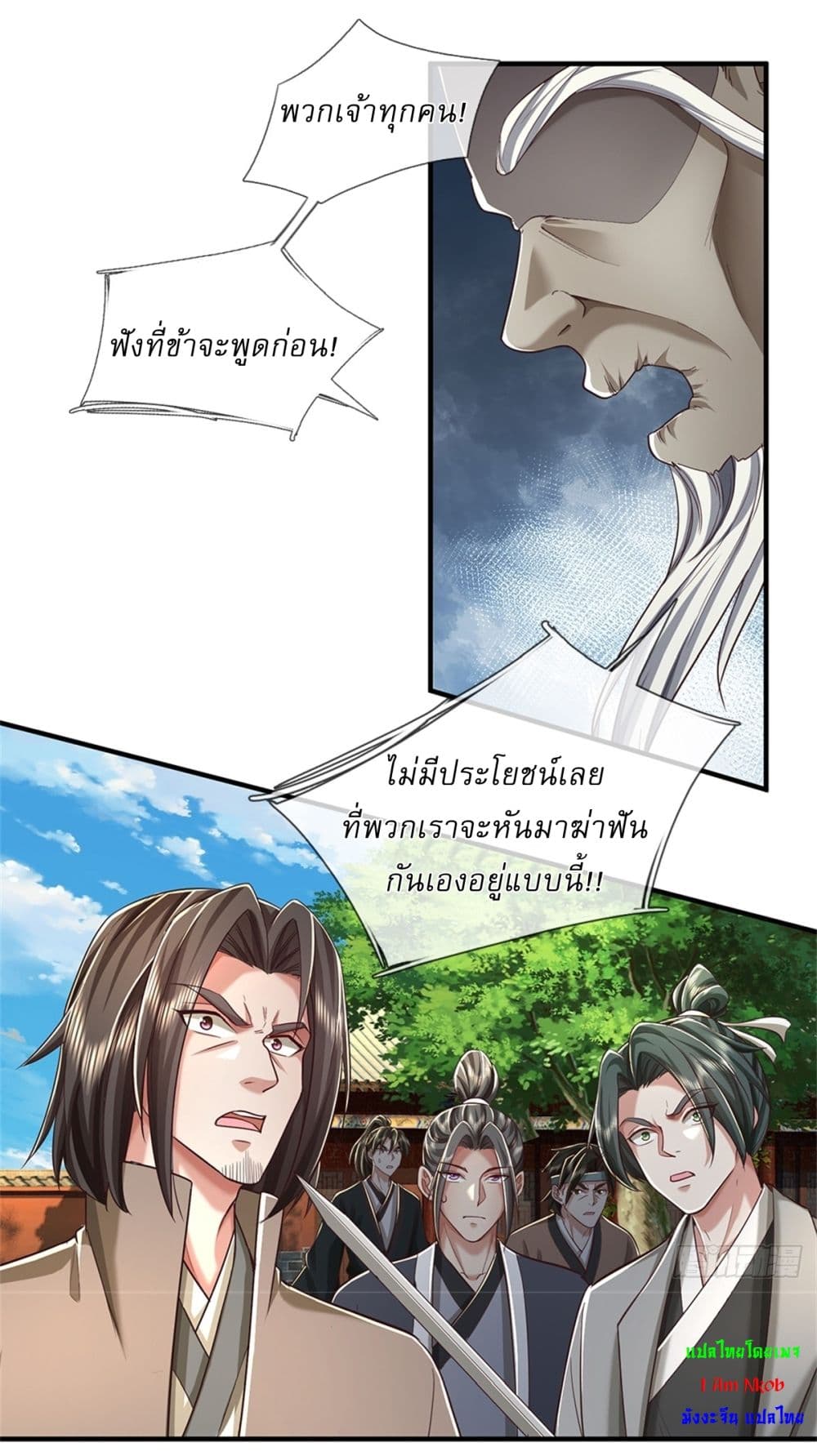 I Can Change The Timeline of Everything ตอนที่ 56 (12)
