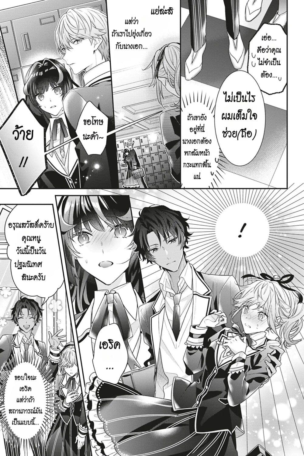 I Was Reincarnated as the Villainess in an Otome Game but the Boys Love Me Anyway! ตอนที่ 9 (11)