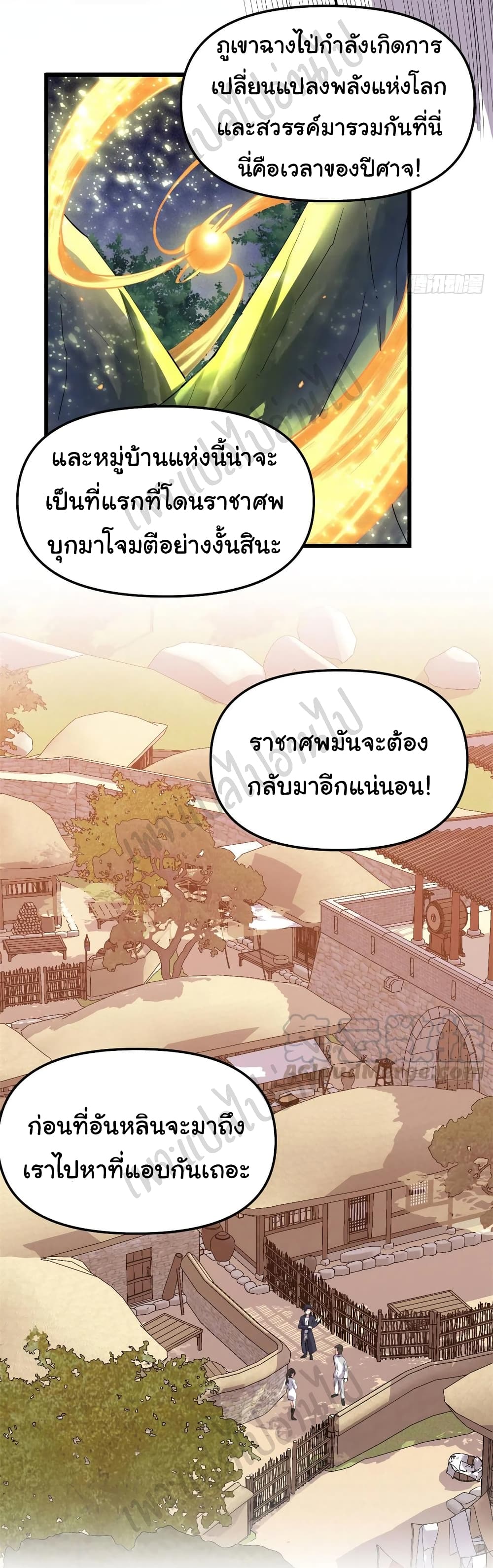 I might be A Fake Fairy ตอนที่ 191 (10)