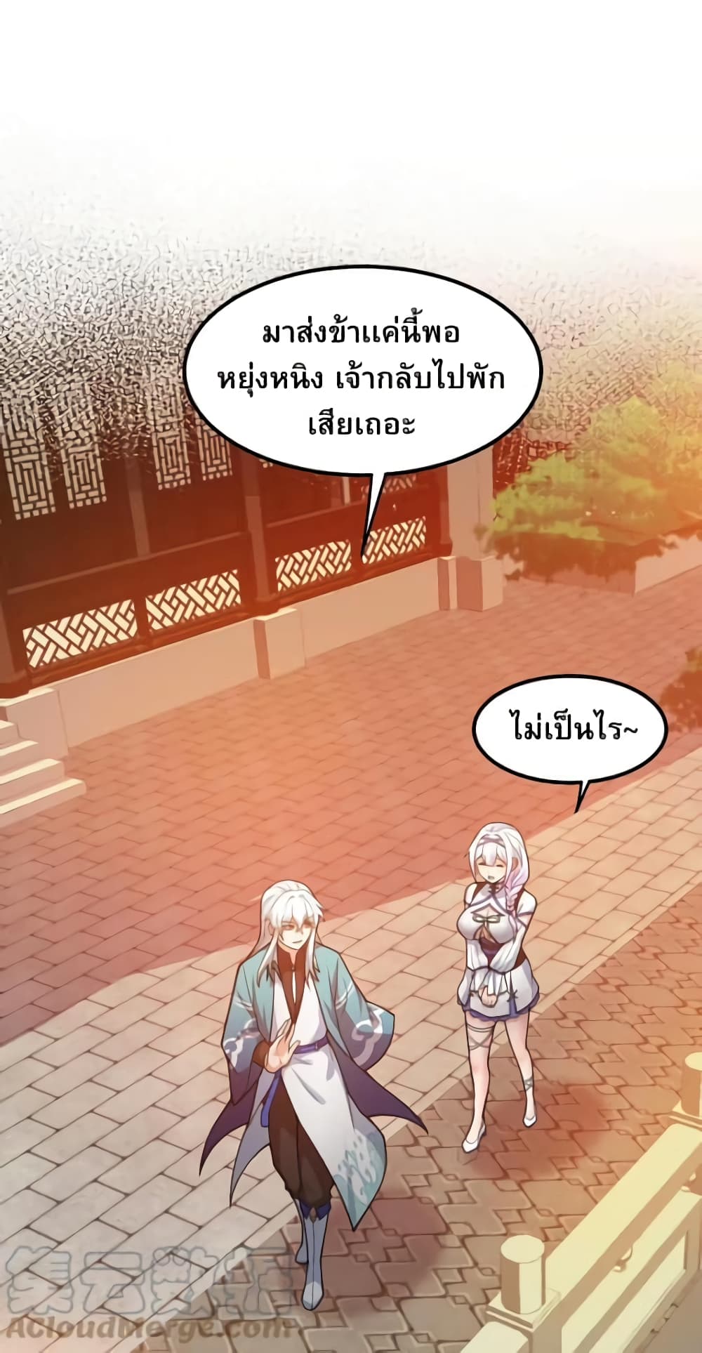 Godsian Masian from Another World ตอนที่ 104 (1)