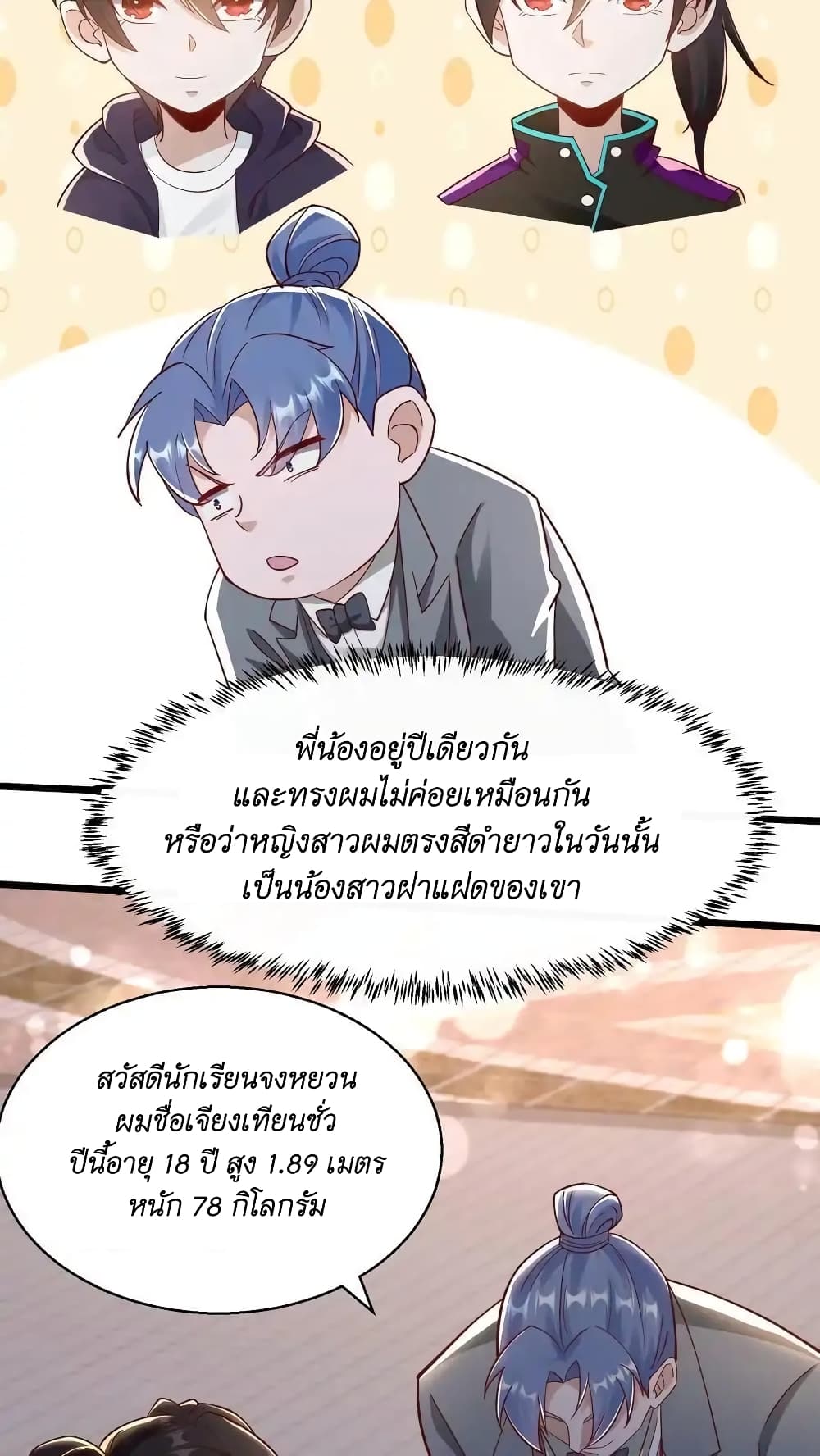 I Accidentally Became Invincible While Studying With My Sister ตอนที่ 47 (20)