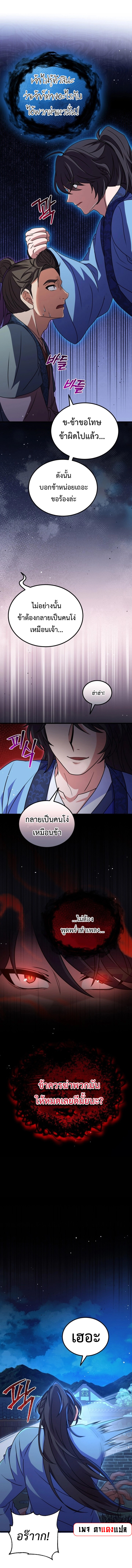 Regression of the Shattering Sword ตอนที่ 10 (14)