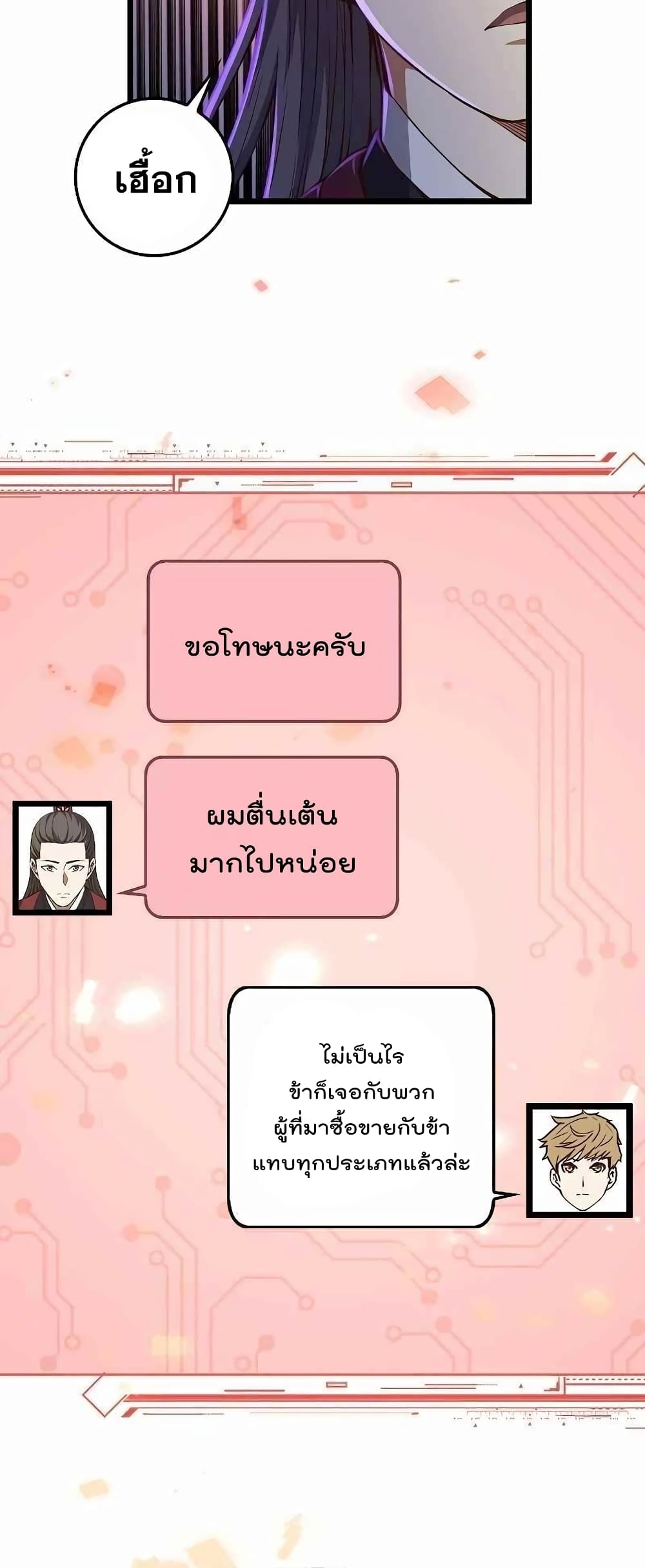 Lord’s Gold Coins ตอนที่ 54 (32)