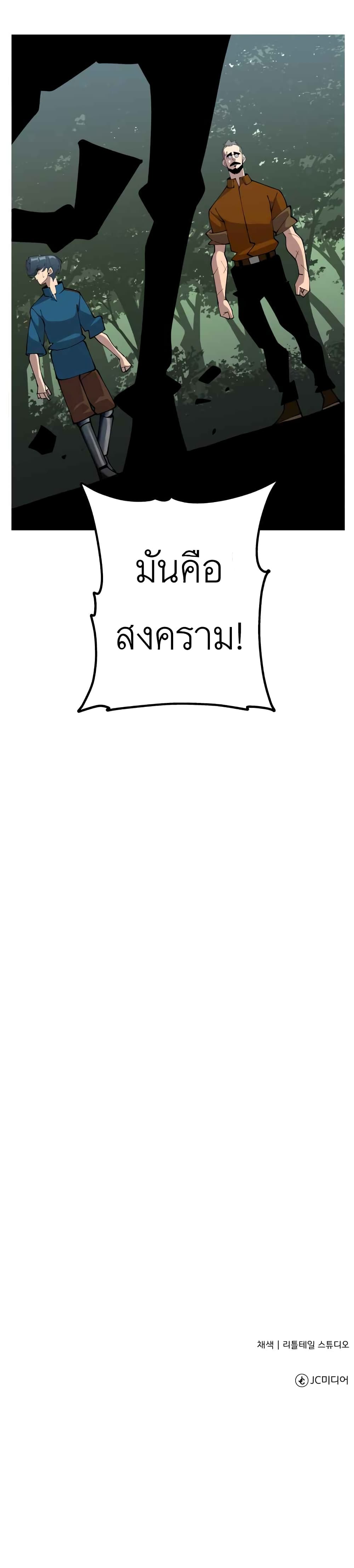 The Story of a Low Rank Soldier Becoming a Monarch ตอนที่ 36 (14)