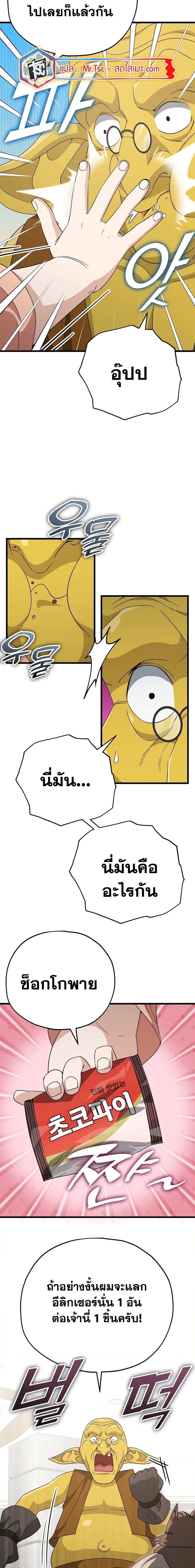 My Dad Is Too Strong ตอนที่ 144 (7)