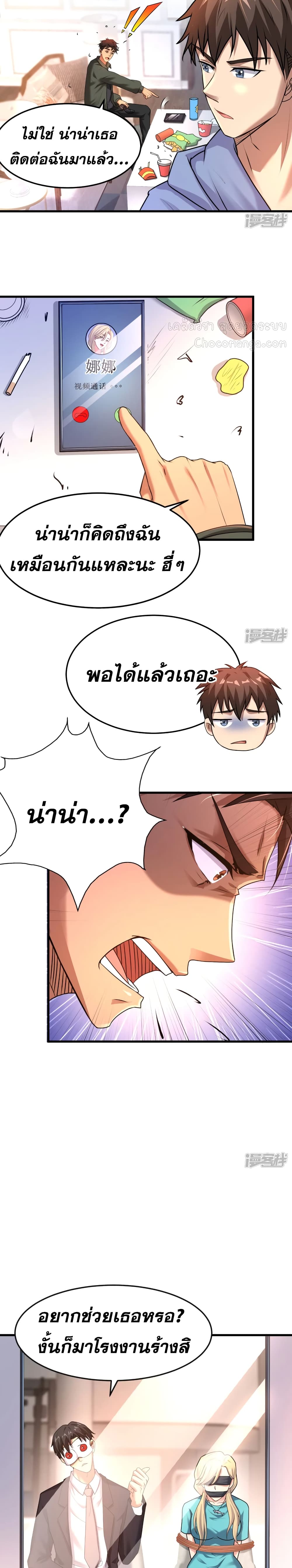Super Infected ตอนที่ 21 (4)