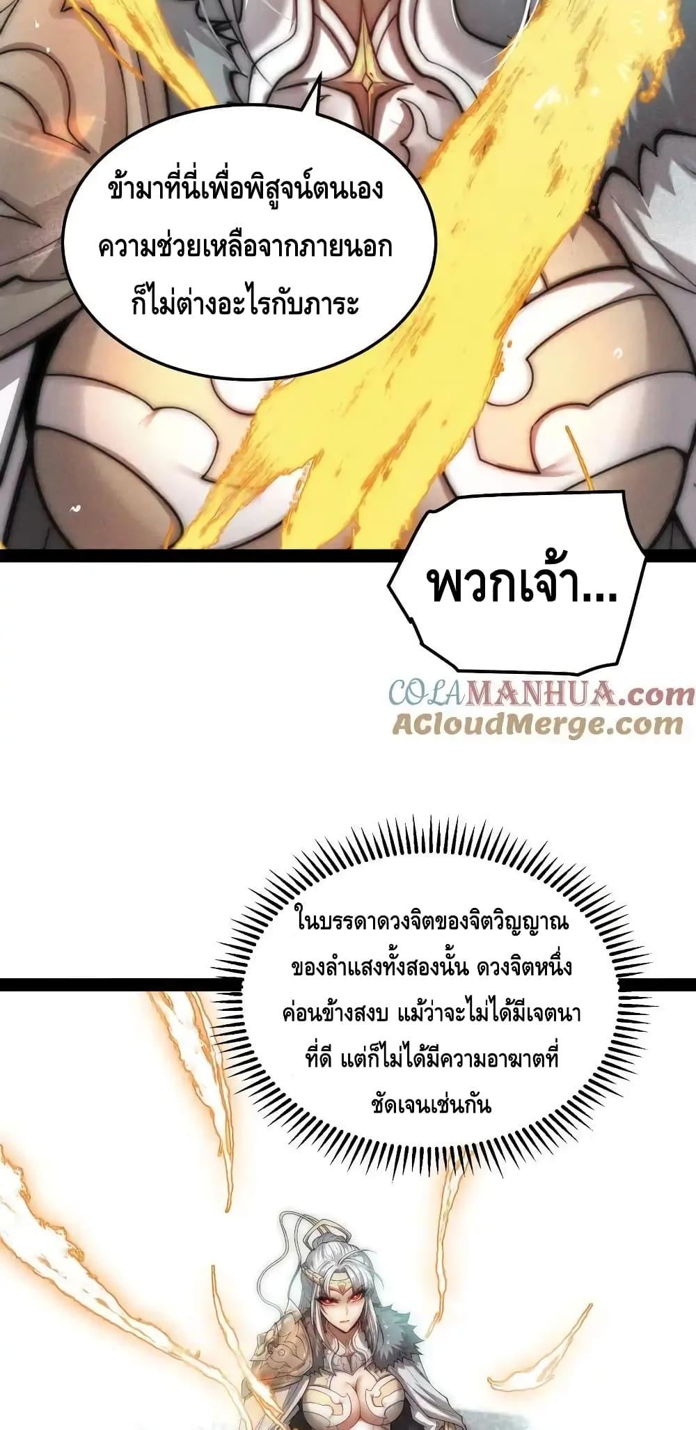Invincible at The Start ตอนที่ 111 (37)