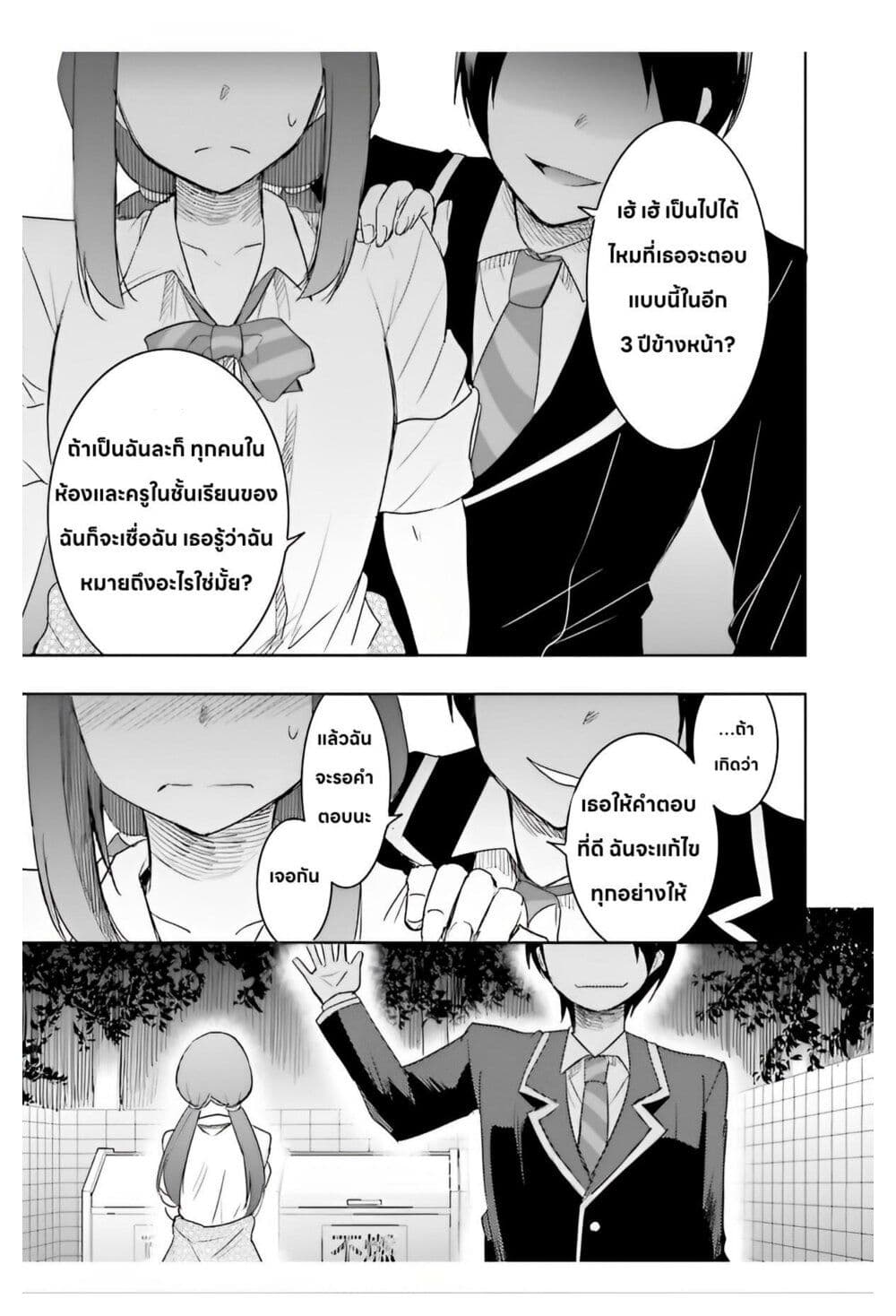 I Want to Marry Someone Stronger Than Me! ตอนที่ 4.2 (10)