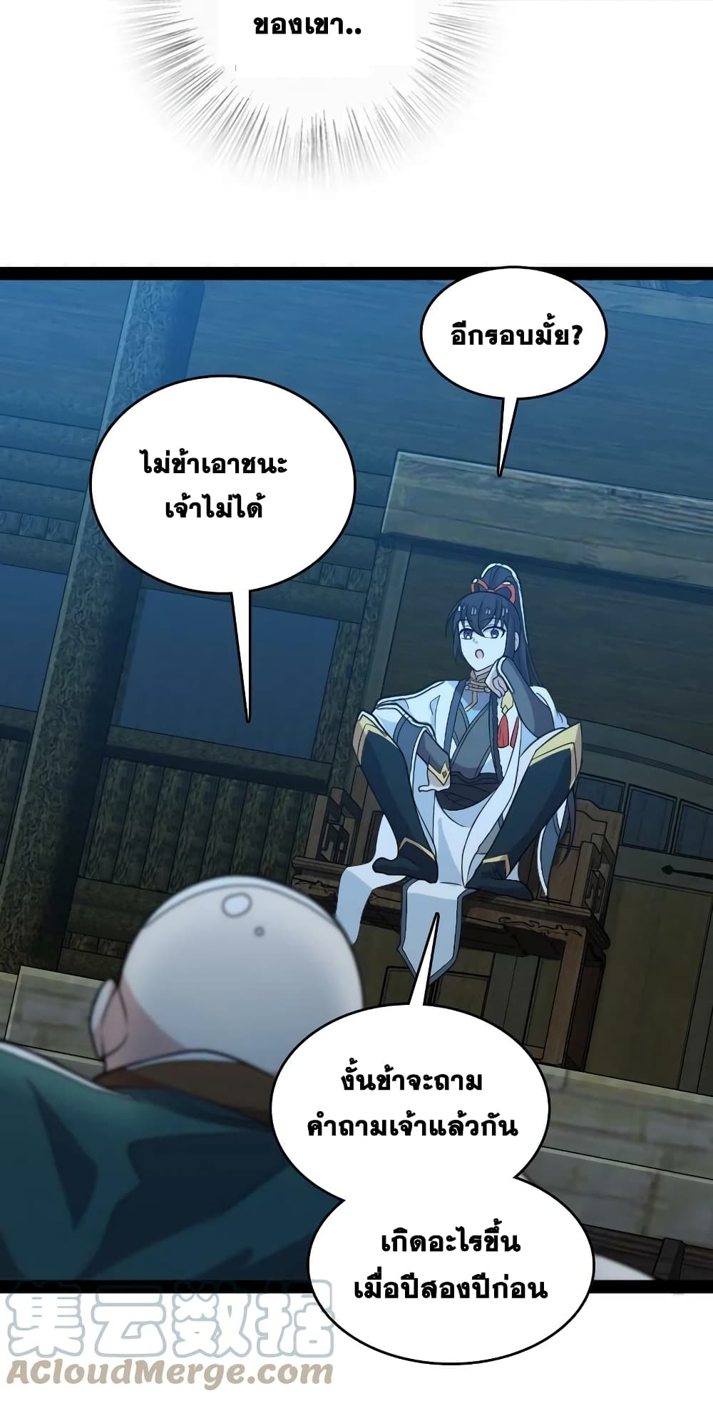 The Martial Emperor’s Life After Seclusion ตอนที่ 164 (9)