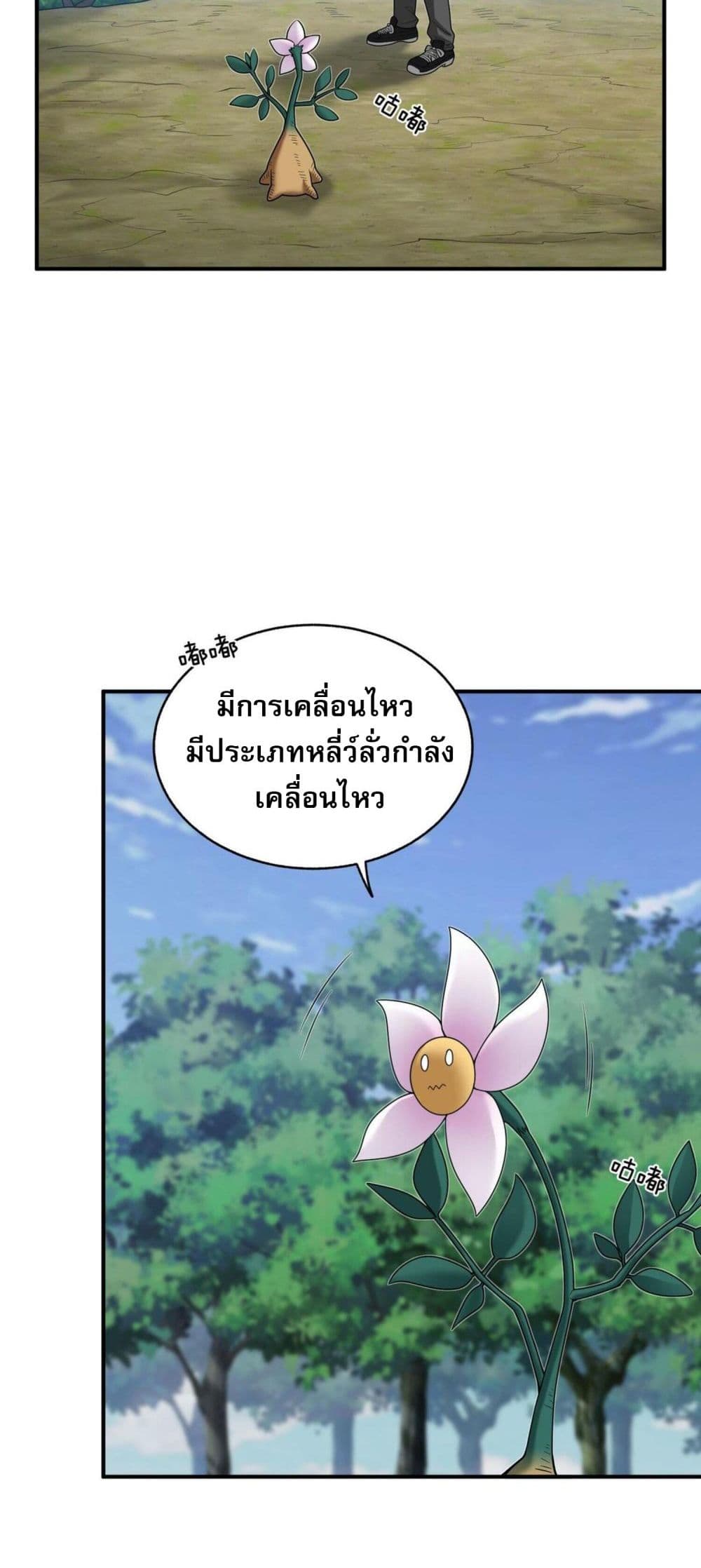 I Was Turned into A Piece of Land ตอนที่ 4 (42)