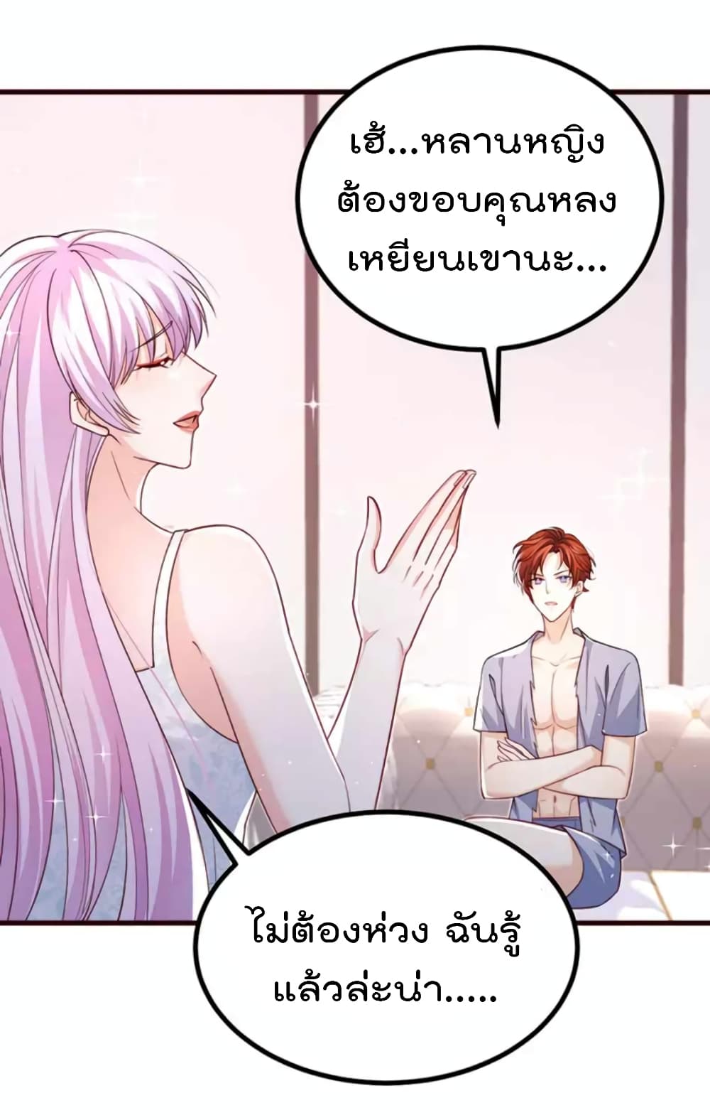 One Hundred Ways to Abuse Scum ตอนที่ 92 (2)