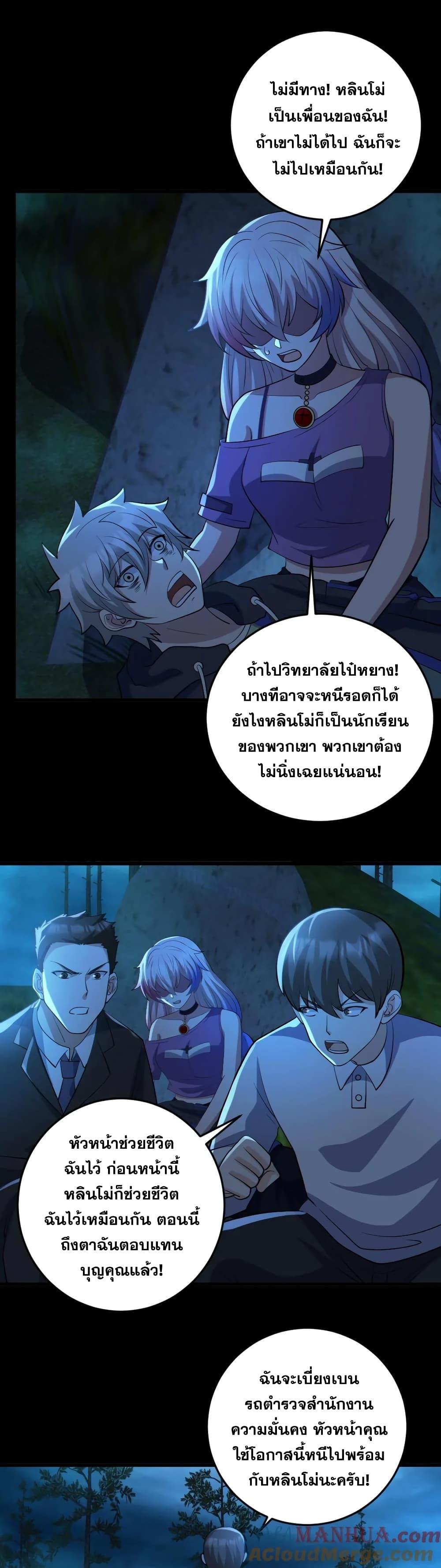Global Ghost Control There ตอนที่ 63 (2)