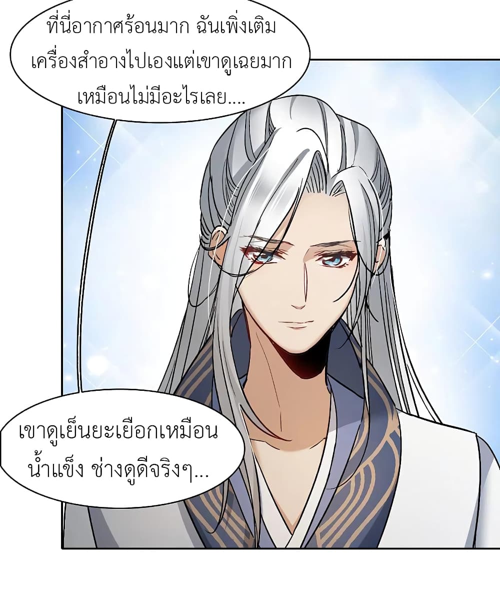 The Brightest Giant Star in the World ตอนที่ 106 (27)