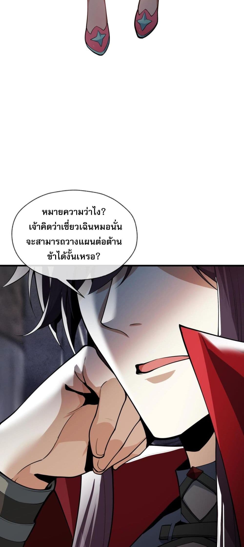 The Disciple Wants To Kill Me ตอนที่ 9 (11)